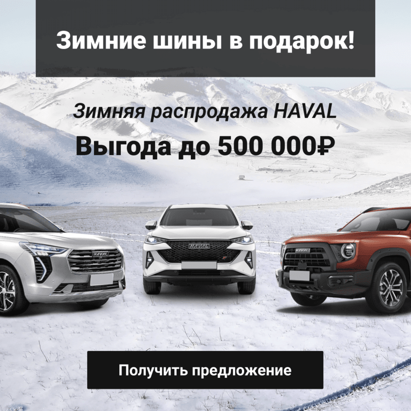 Haval моно баннер (v3)